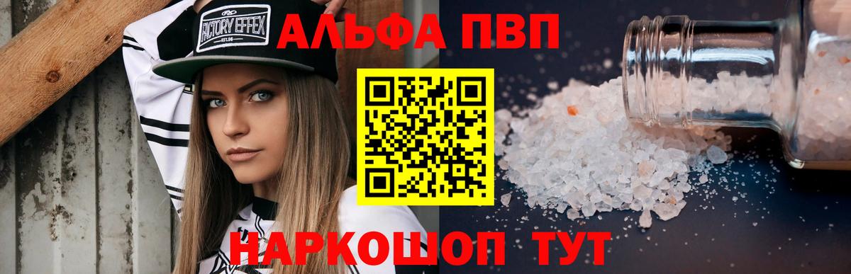А ПВП крисы CK  Alfa_PVP мука  Вход с VPN  Ртищево 