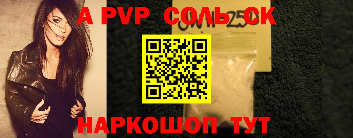 Alpha PVP VHQ  Вход с VPN  Alpha-PVP Соль  Ртищево  A-PVP Соль 