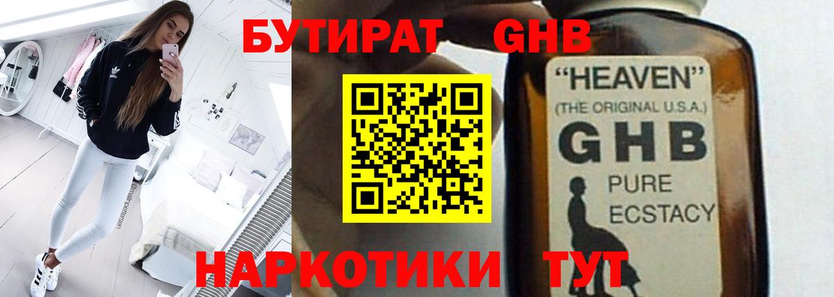 БУТИРАТ GHB Ртищево