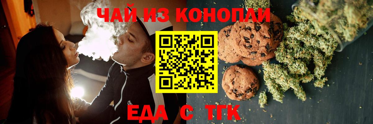 Еда ТГК конопля Ртищево