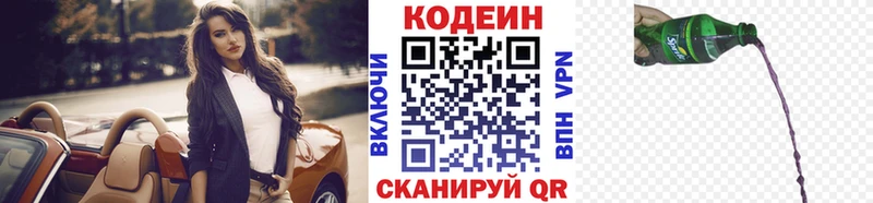 наркотики  Ртищево  Кодеин Purple Drank 
