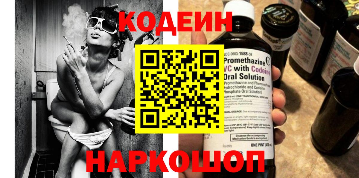 Кодеин напиток Lean (лин) Ртищево
