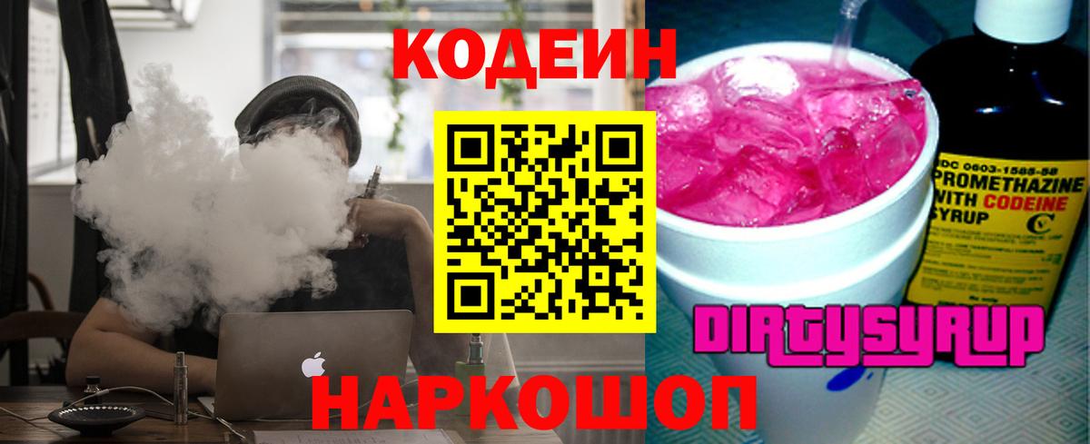 Кодеиновый сироп Lean напиток Lean (лин) Ртищево