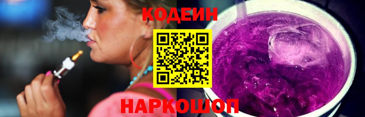 Кодеин напиток Lean (лин)  магазин продажи   Ртищево  Вход с VPN  Кодеин напиток Lean (лин) 