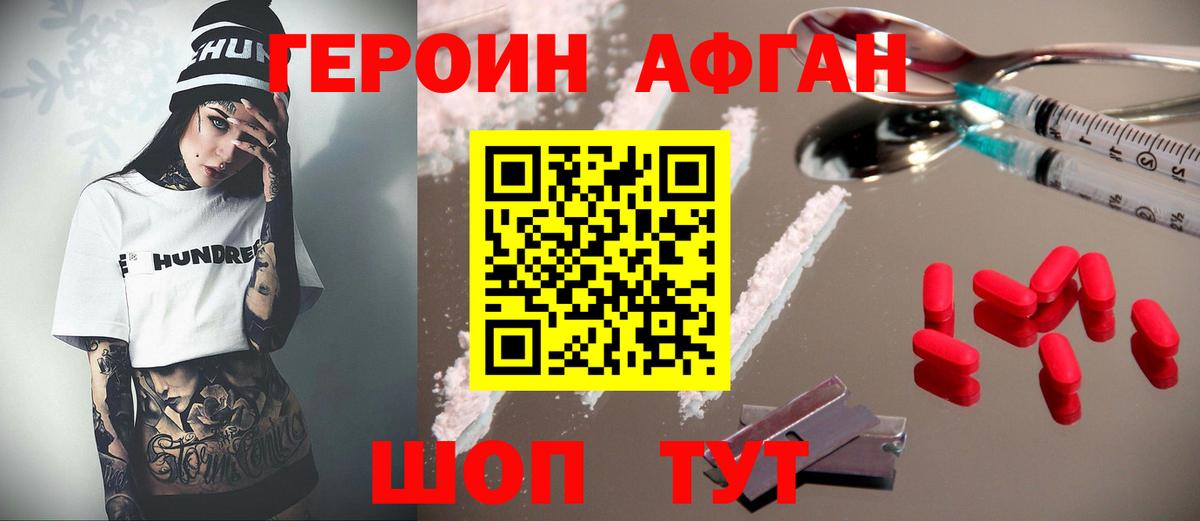 Ртищево  Героин Афган  Героин  Вход с VPN 