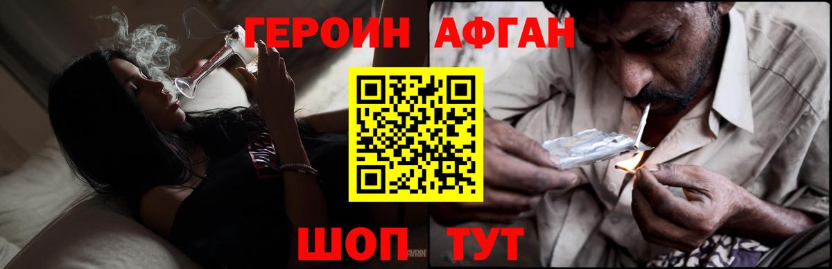 Героин Heroin Ртищево