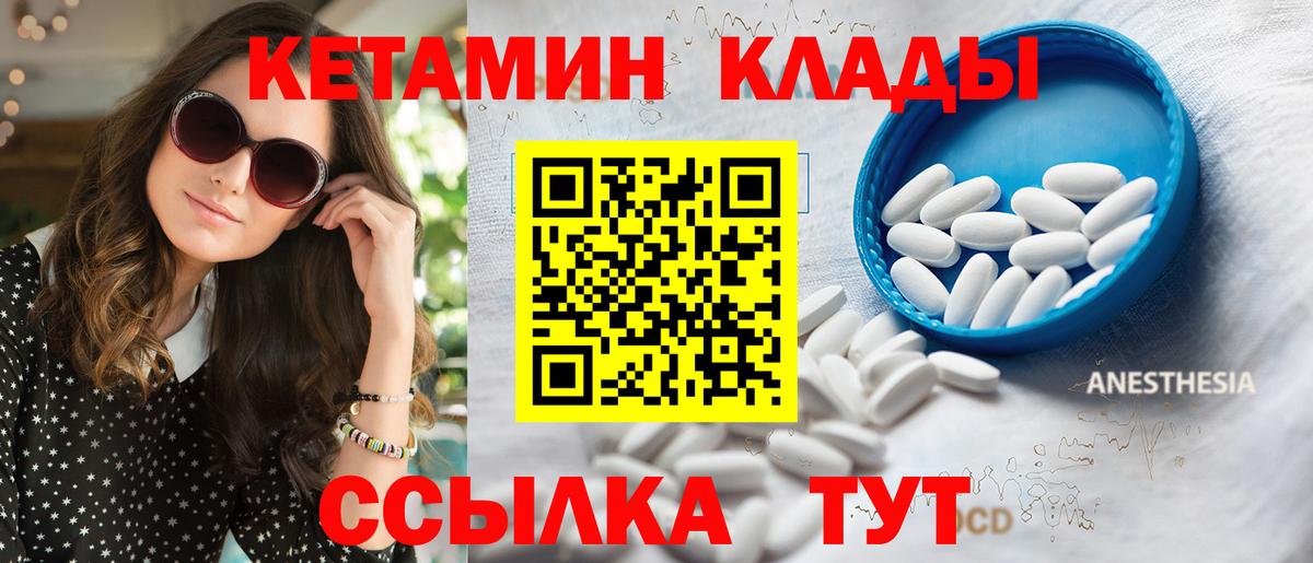 КЕТАМИН ketamine  Вход с VPN  Ртищево 