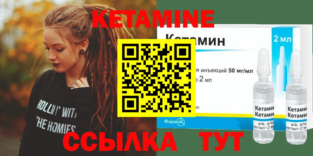 КЕТАМИН ketamine Ртищево