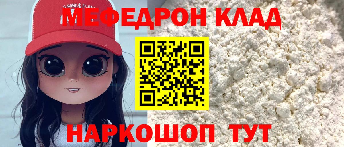 Меф Ртищево