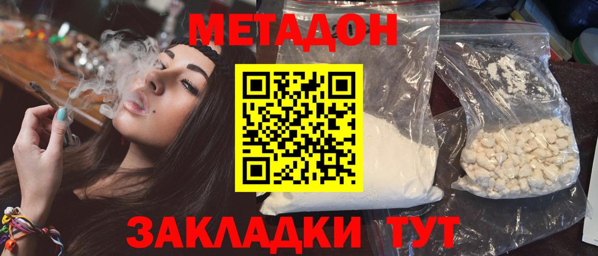 МЕТАДОН methadone Ртищево