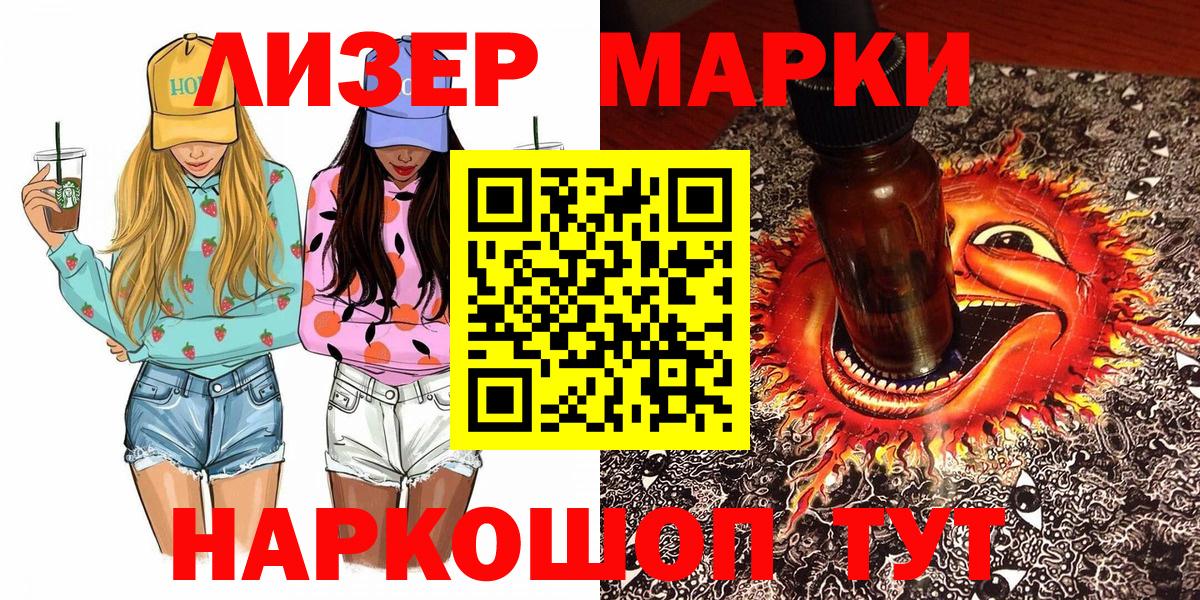 Наркотические марки 1,8мг Ртищево